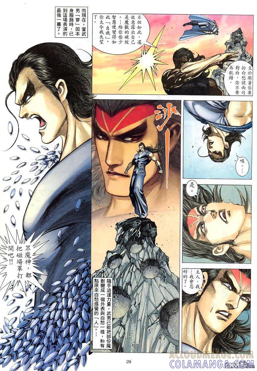 《武神》第192卷 第25页