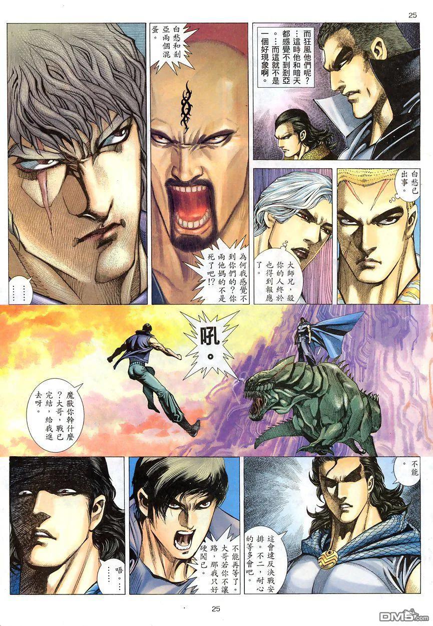 《武神》第192卷 第22页