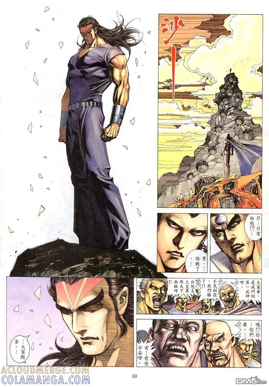 《武神》第192卷 第27页