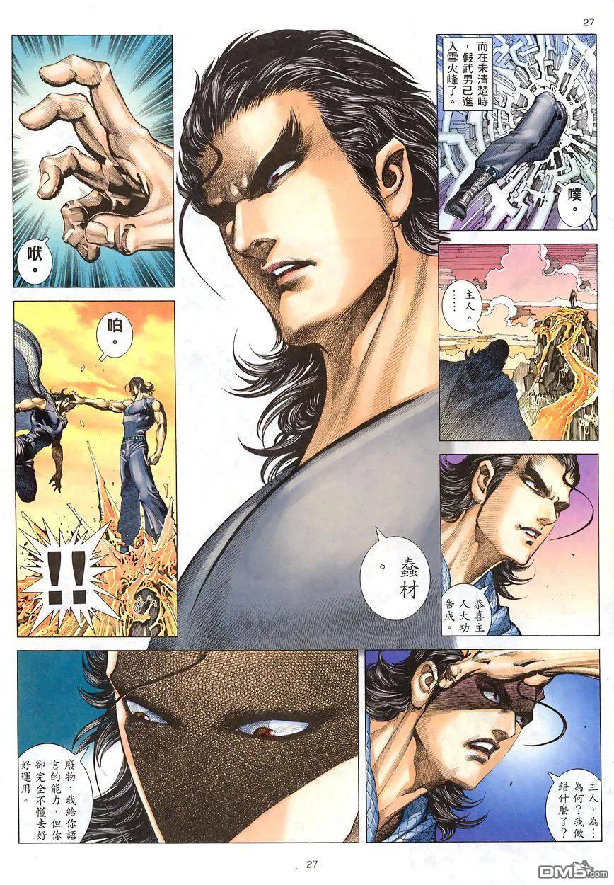 《武神》第192卷 第24页