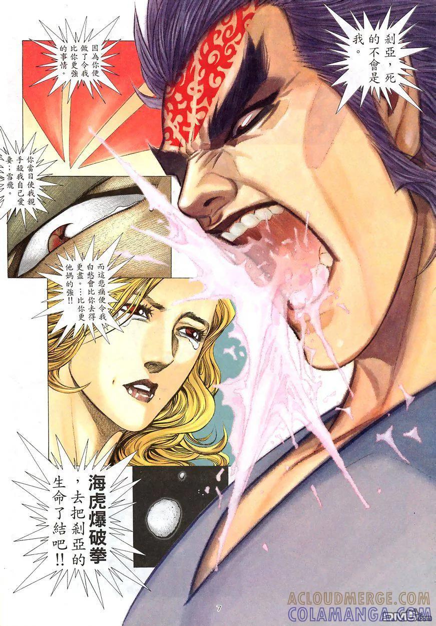 《武神》第192卷 第7页