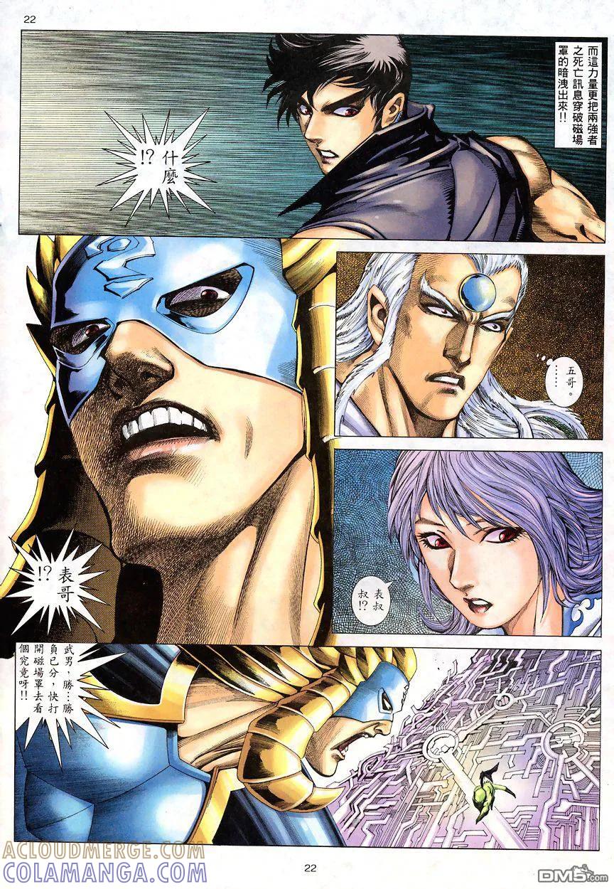 《武神》第192卷 第19页