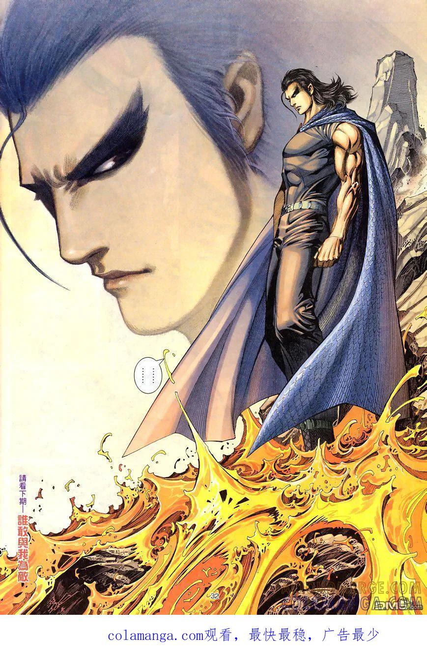 《武神》第192卷 第29页