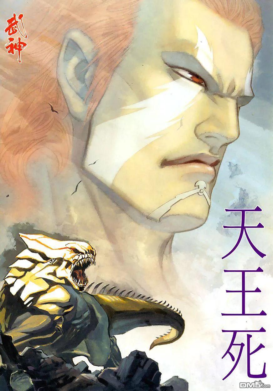 《武神》第192卷 第2页