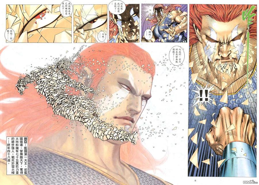 《武神》第192卷 第8页