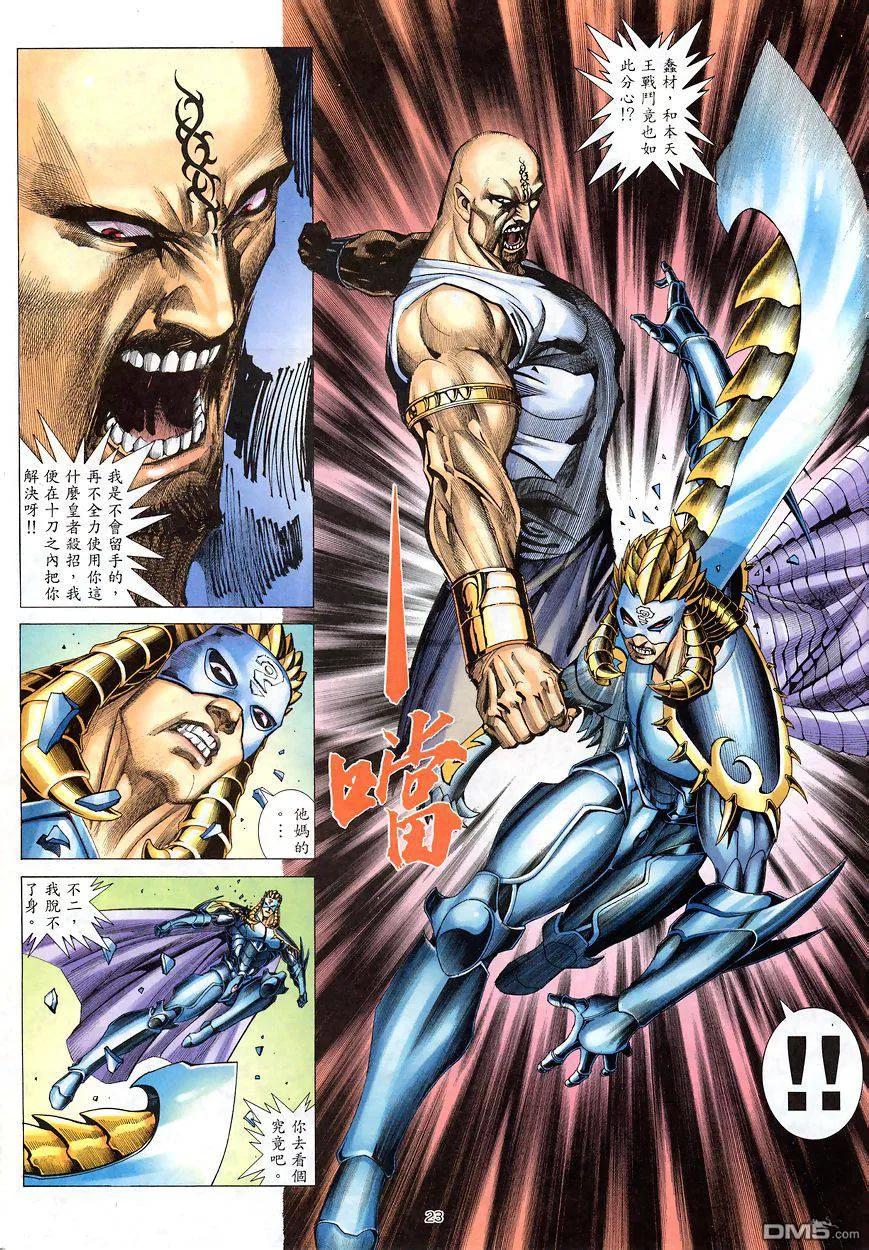 《武神》第192卷 第20页