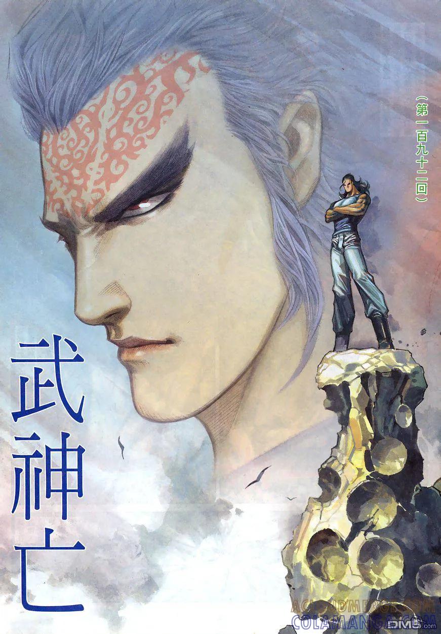 《武神》第192卷 第3页