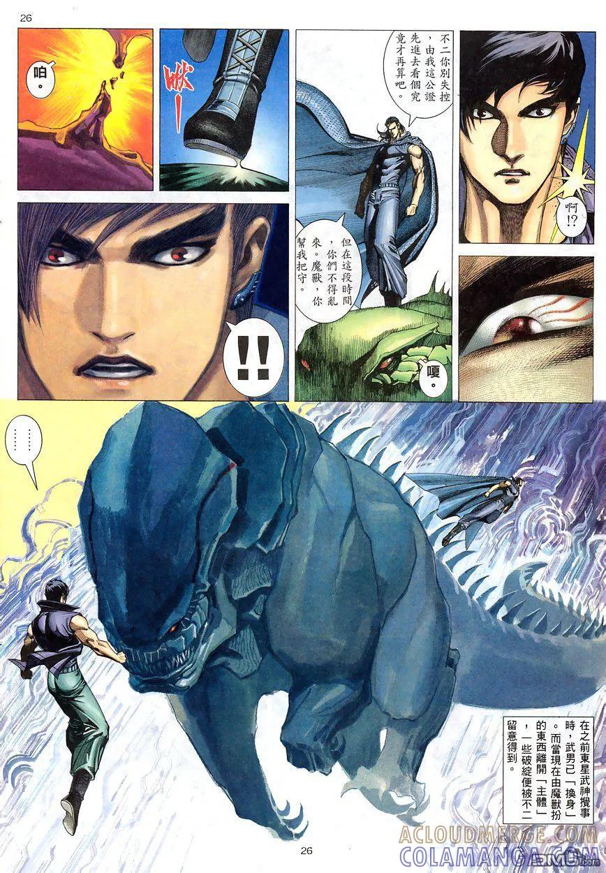 《武神》第192卷 第23页