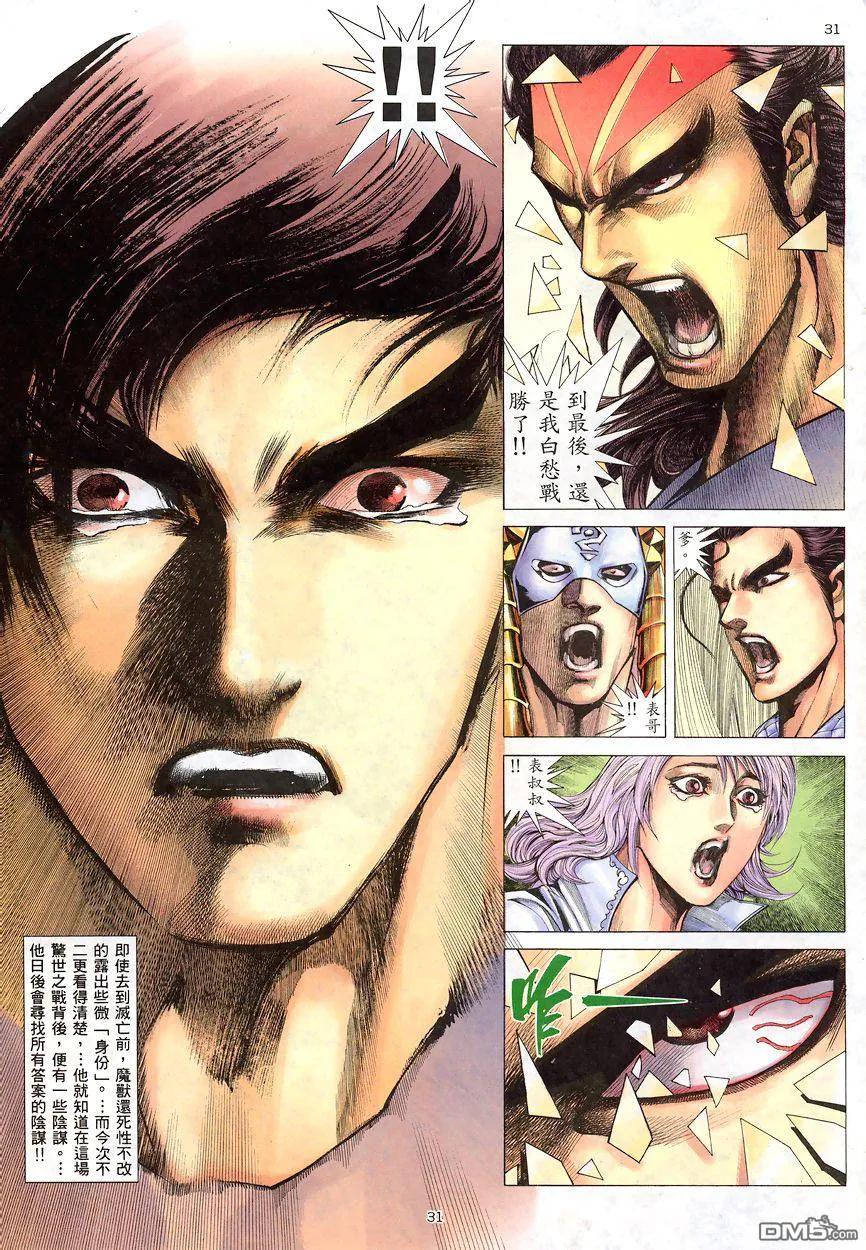 《武神》第192卷 第28页