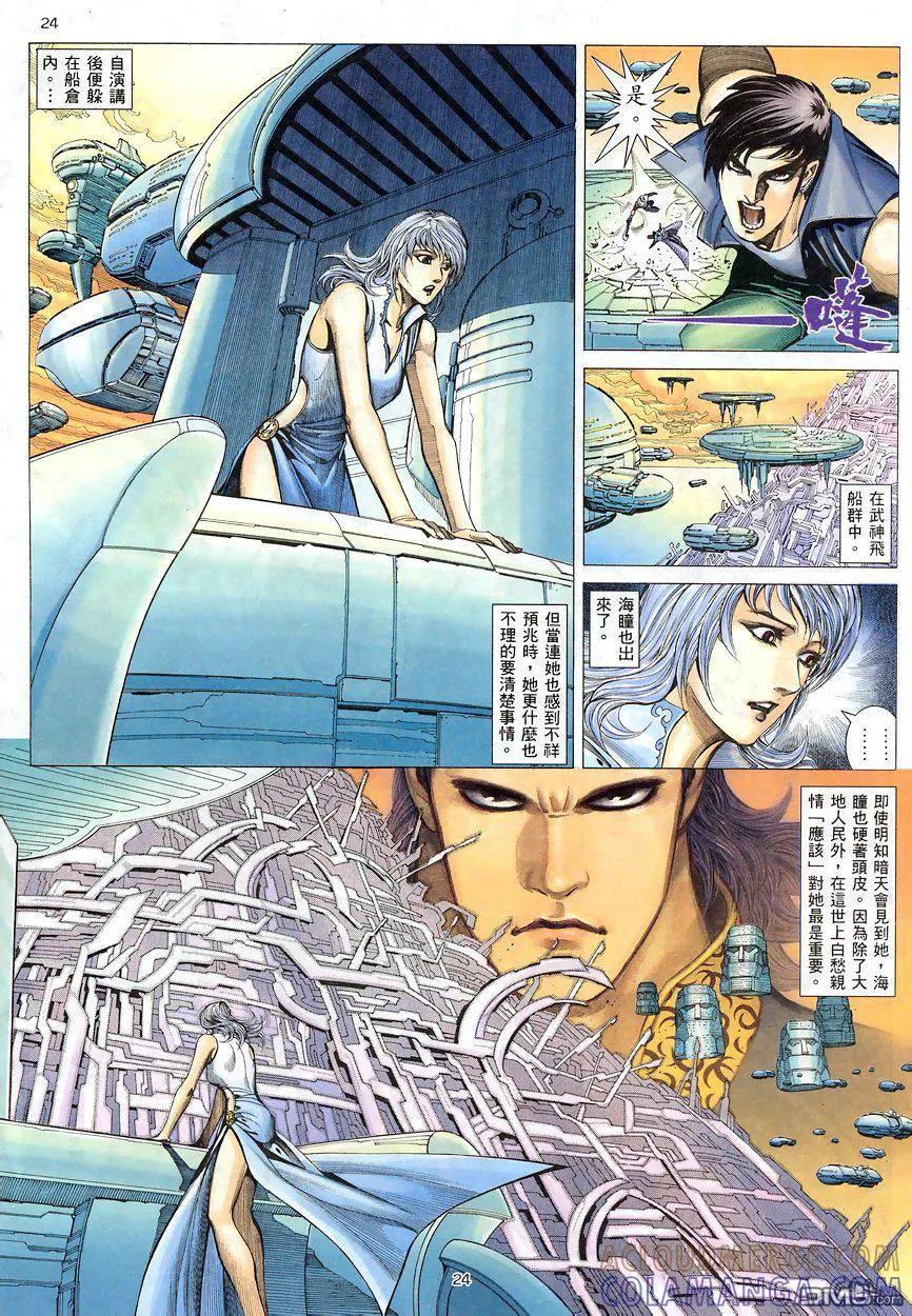 《武神》第192卷 第21页