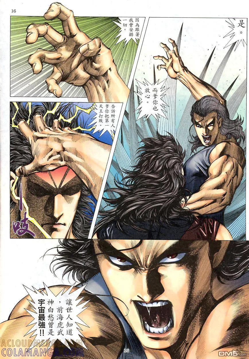 《武神》第192卷 第15页