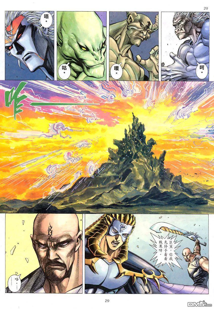 《武神》第192卷 第26页