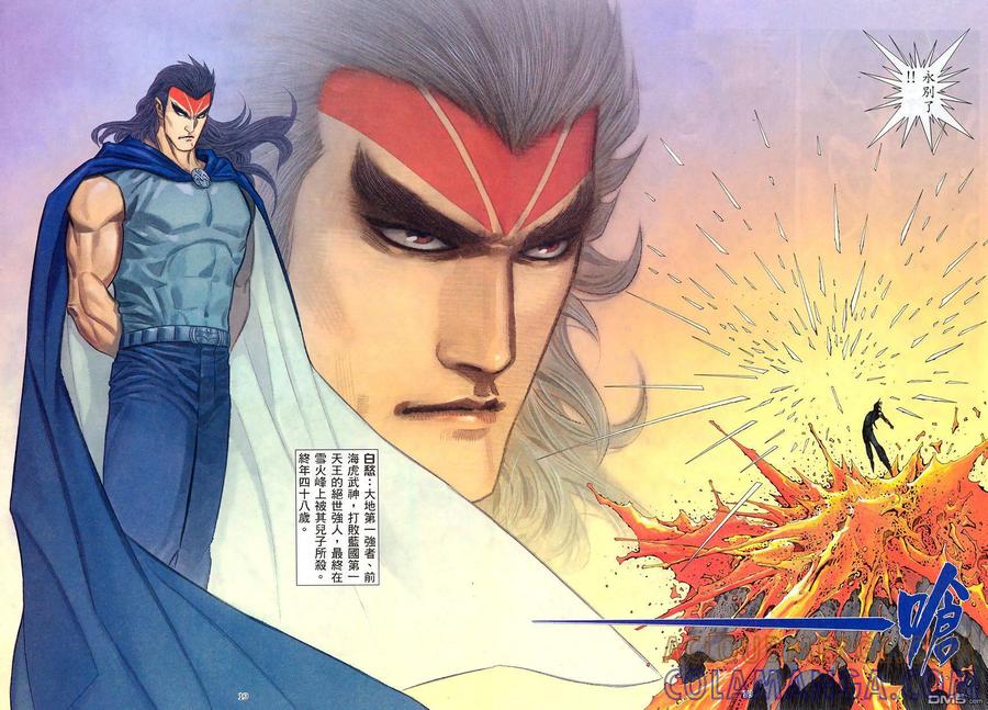 《武神》第192卷 第17页