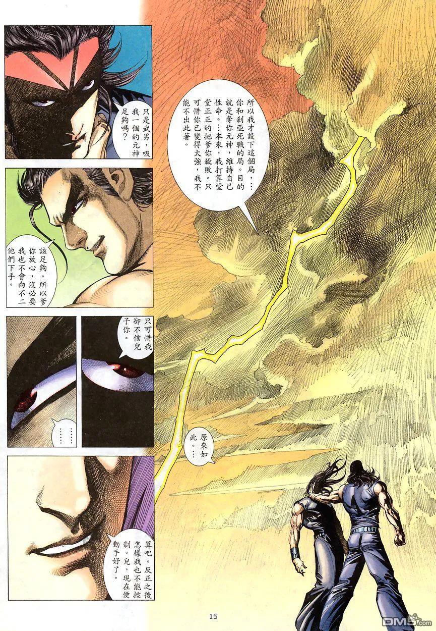 《武神》第192卷 第14页