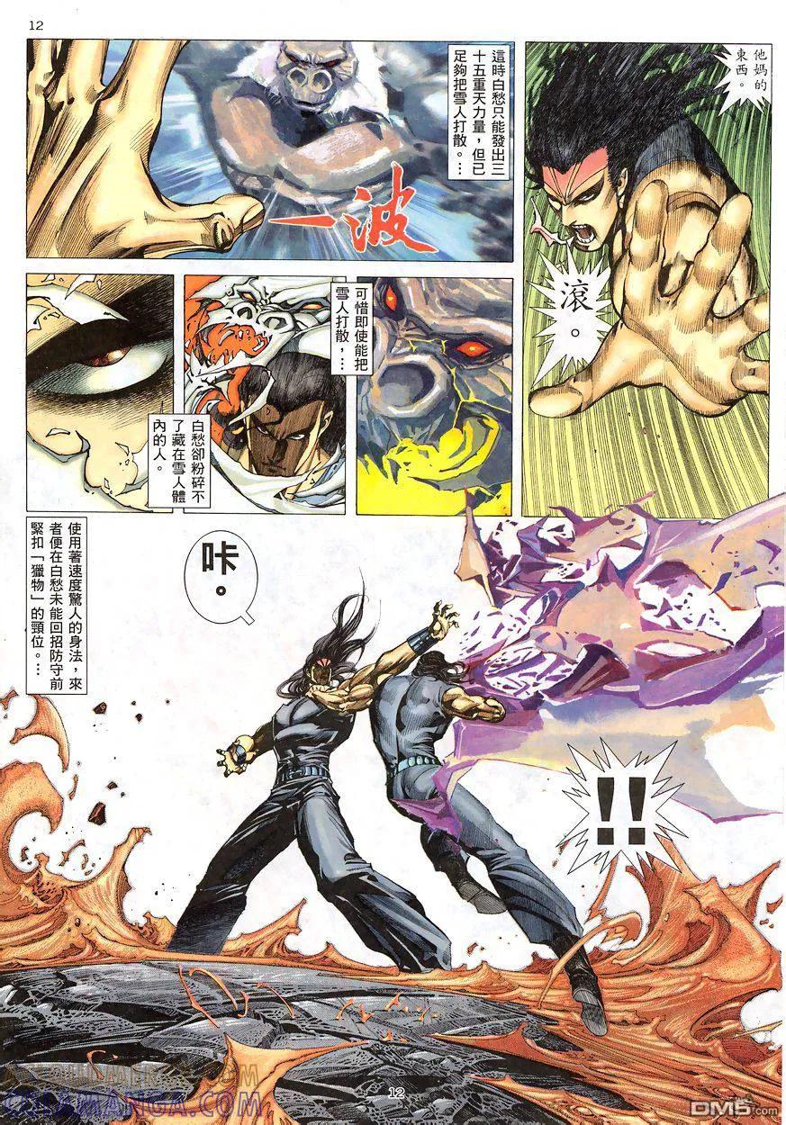 《武神》第192卷 第11页