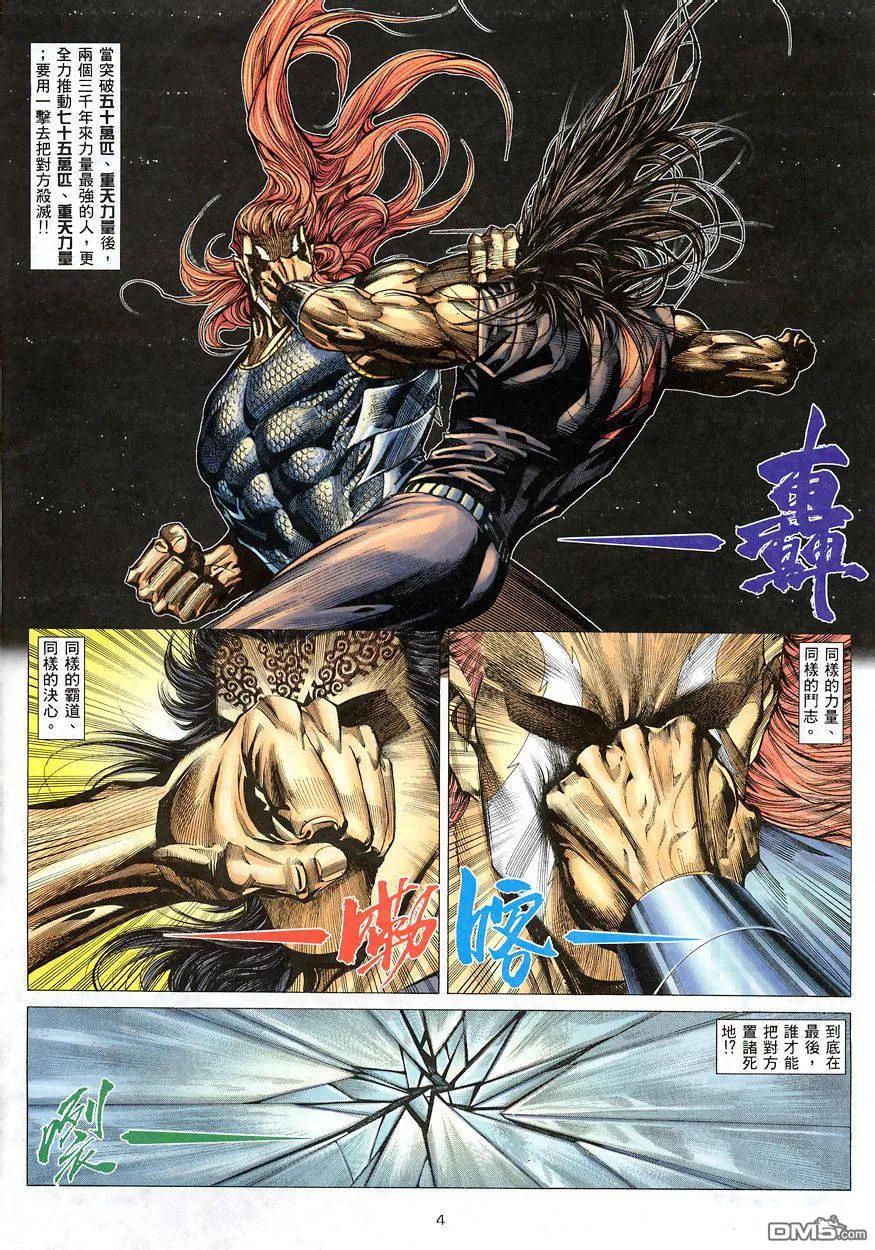 《武神》第192卷 第4页