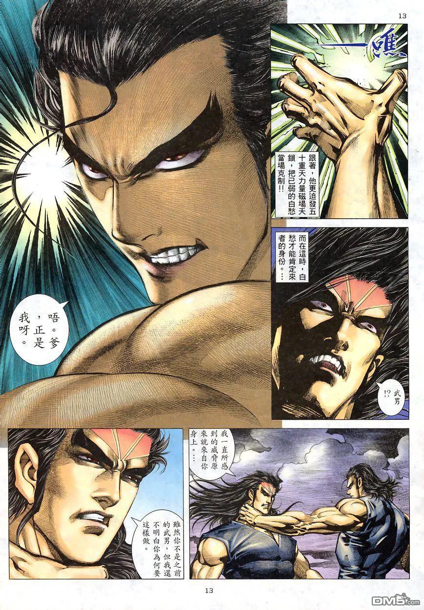 《武神》第192卷 第12页