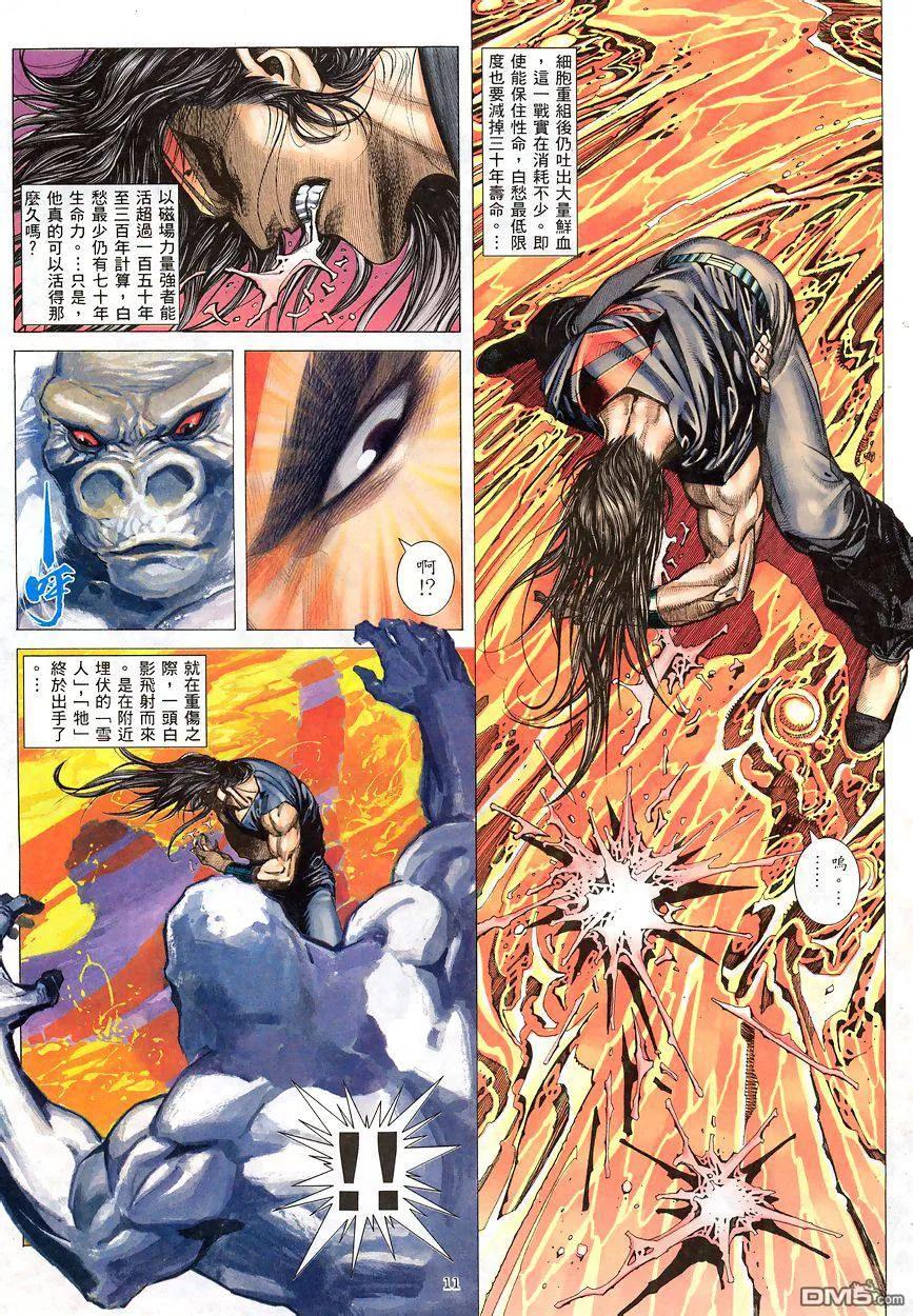 《武神》第192卷 第10页