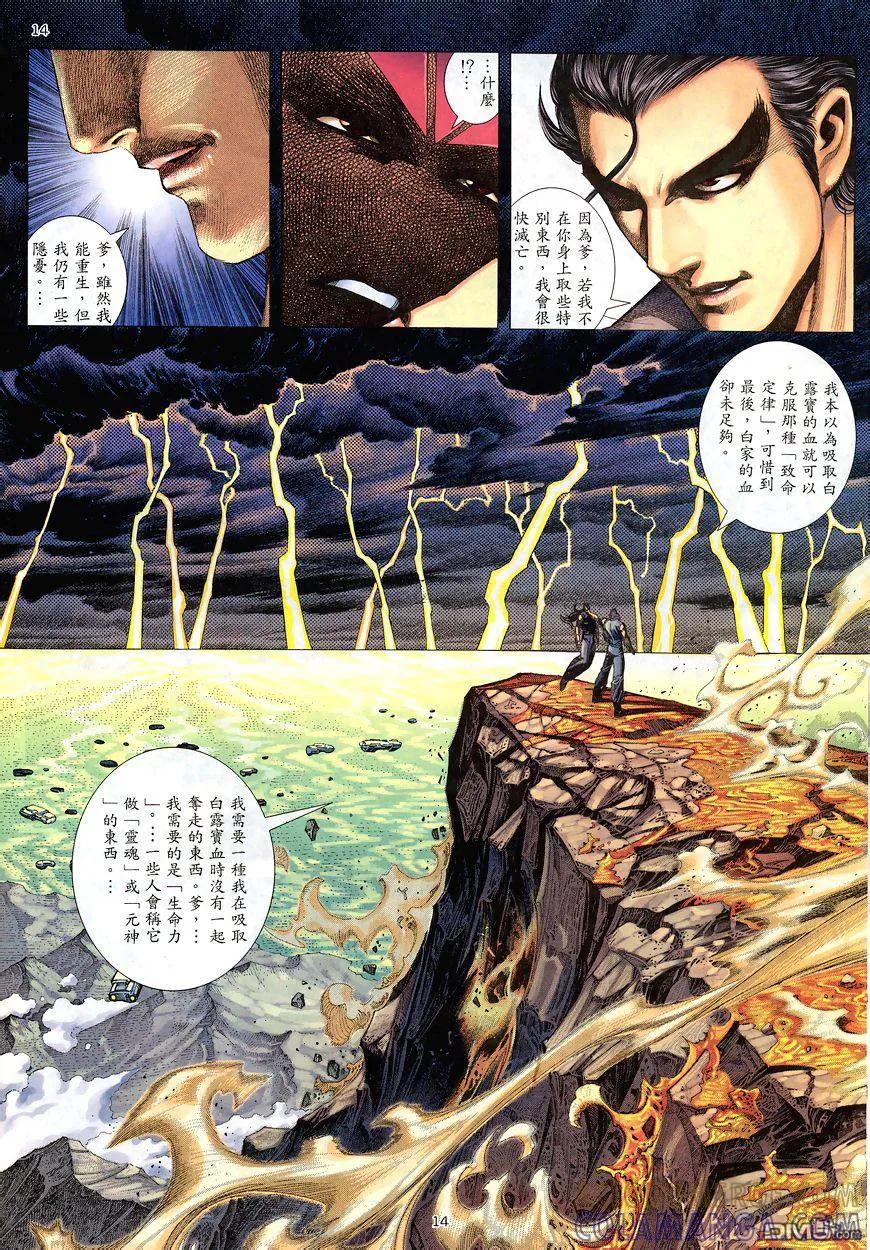 《武神》第192卷 第13页