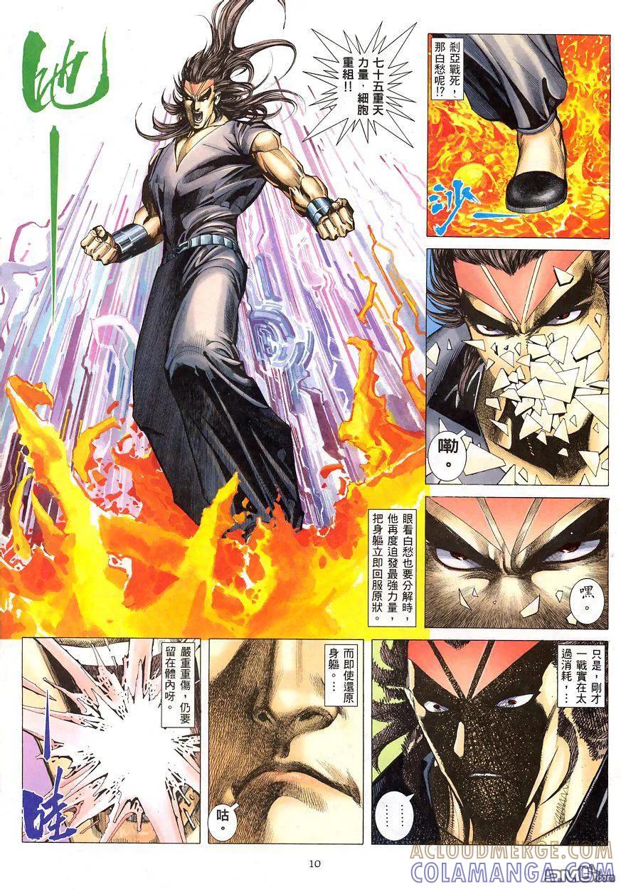 《武神》第192卷 第9页