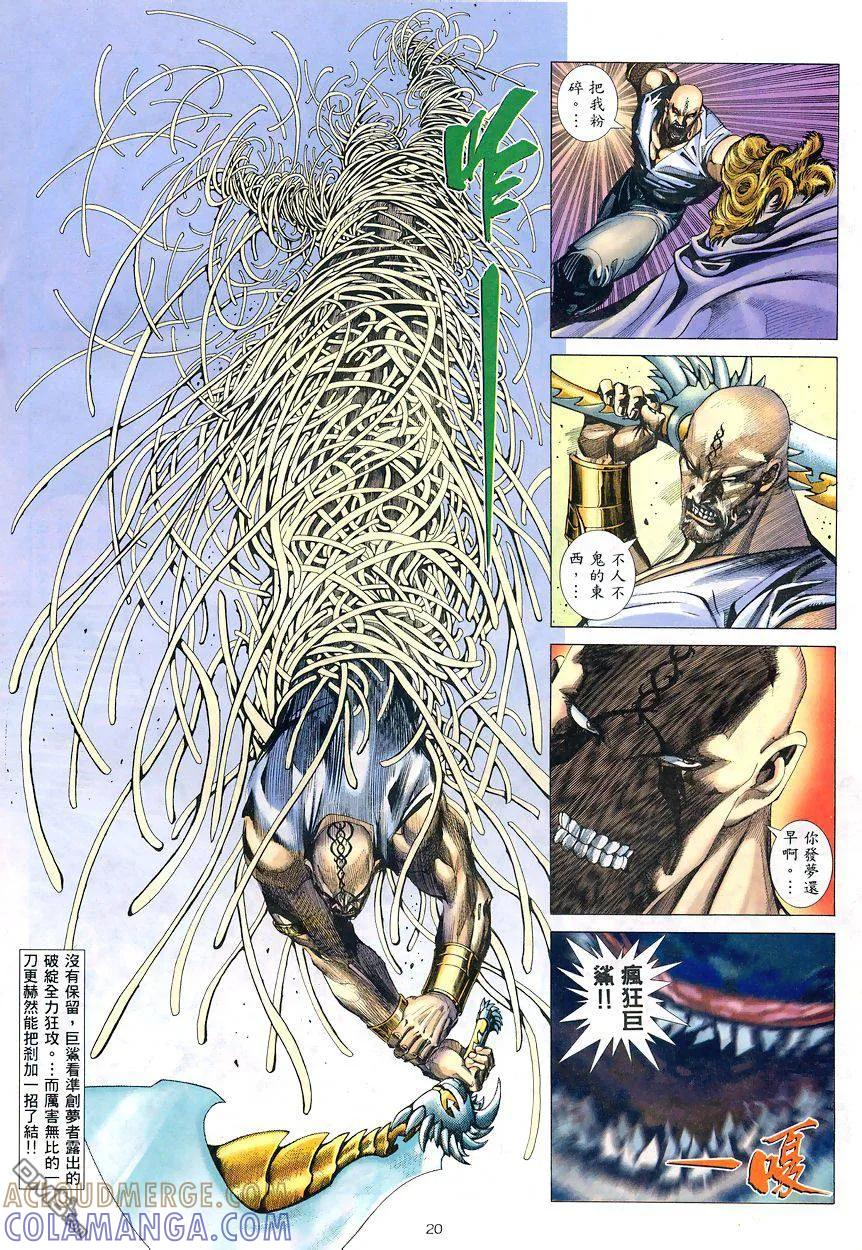 《武神》第193卷 第19页