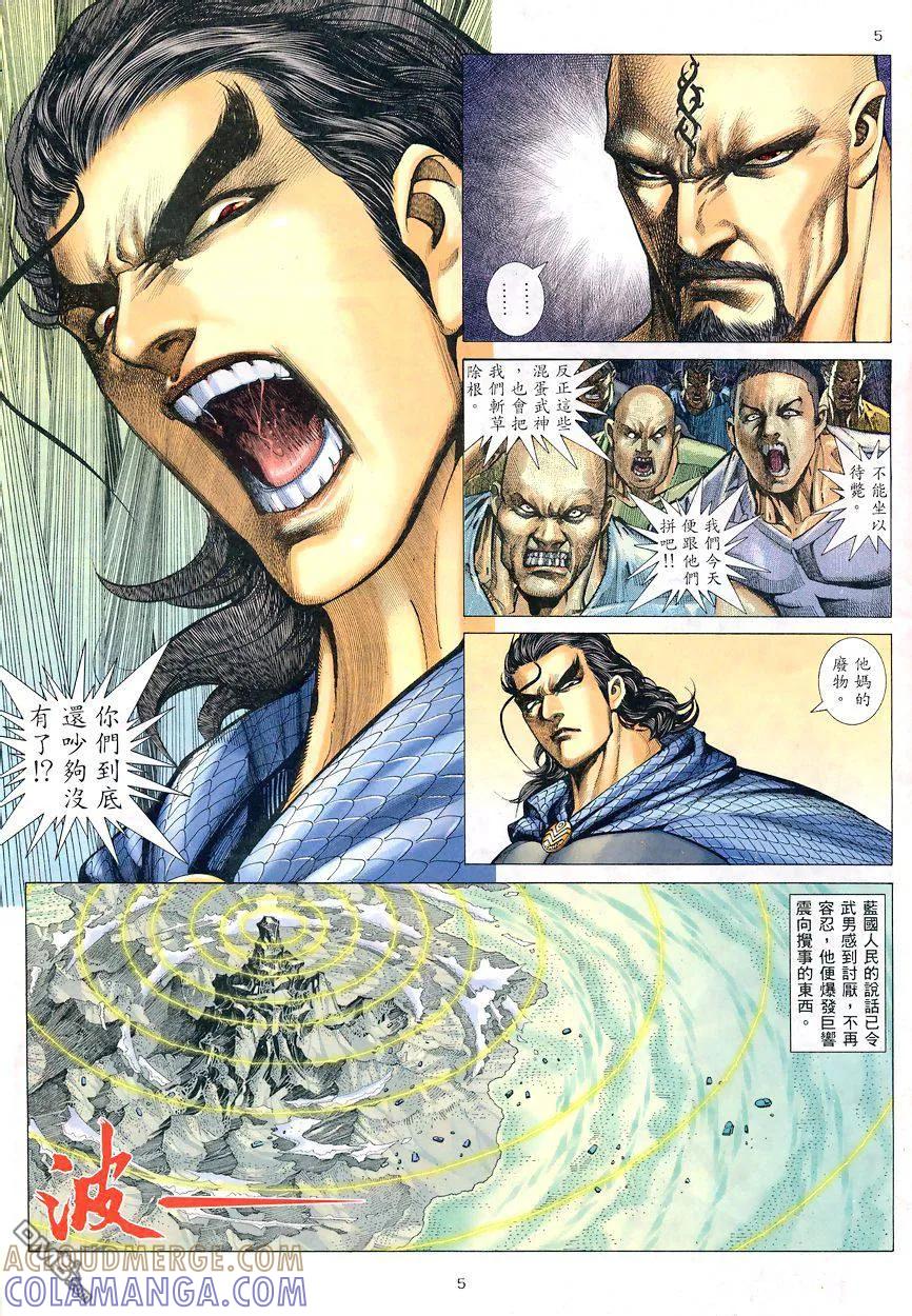 《武神》第193卷 第5页