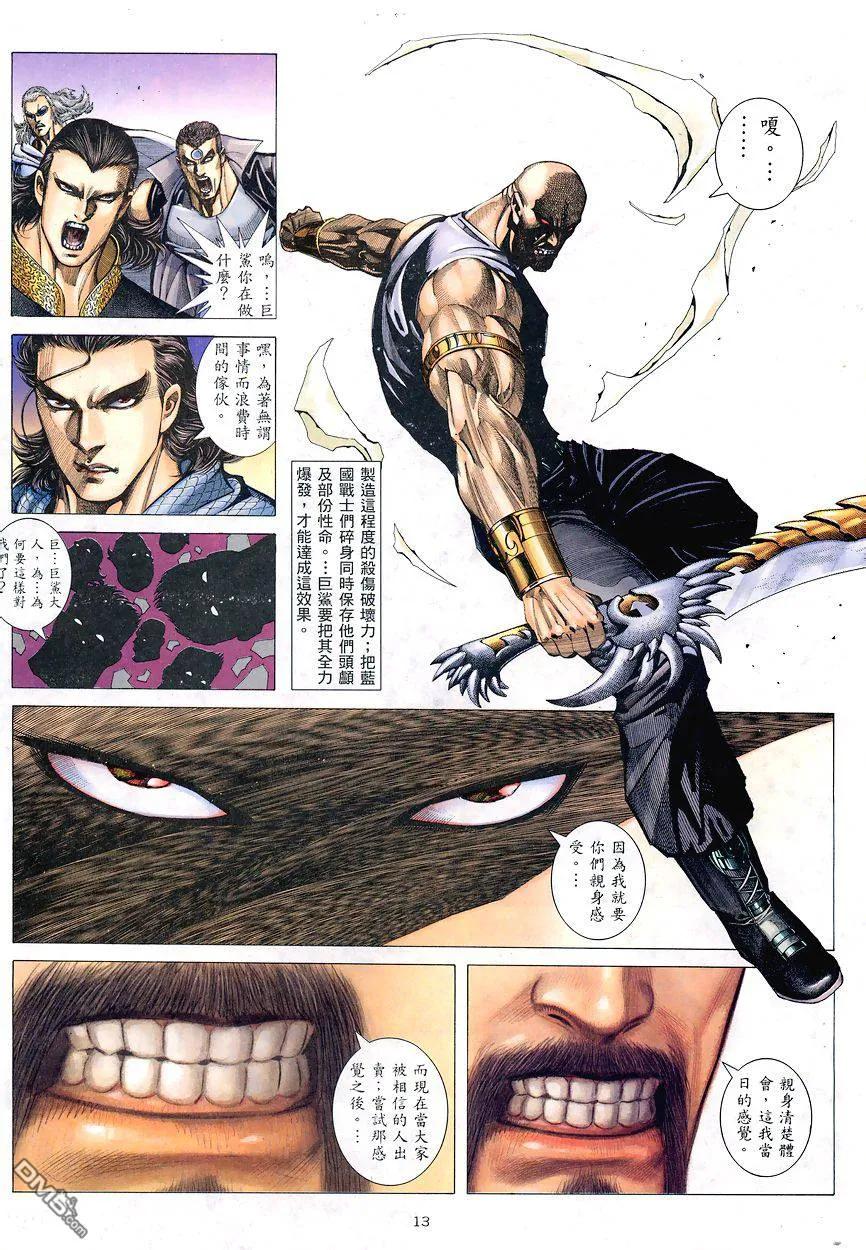 《武神》第193卷 第12页