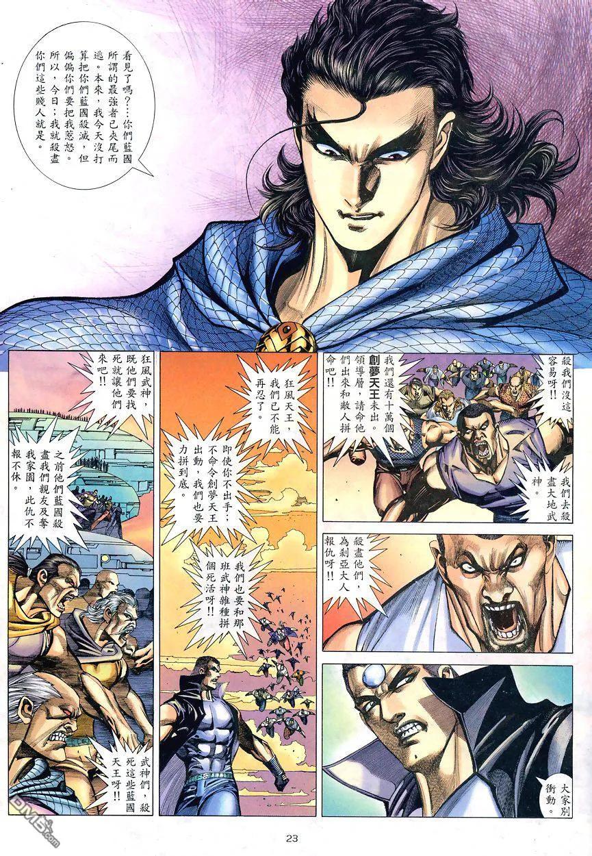 《武神》第193卷 第22页