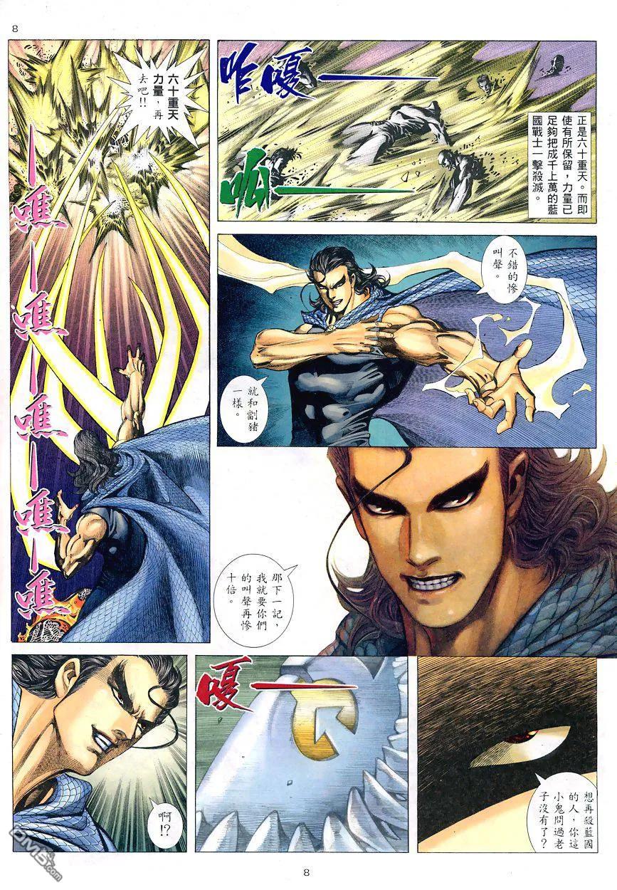 《武神》第193卷 第8页