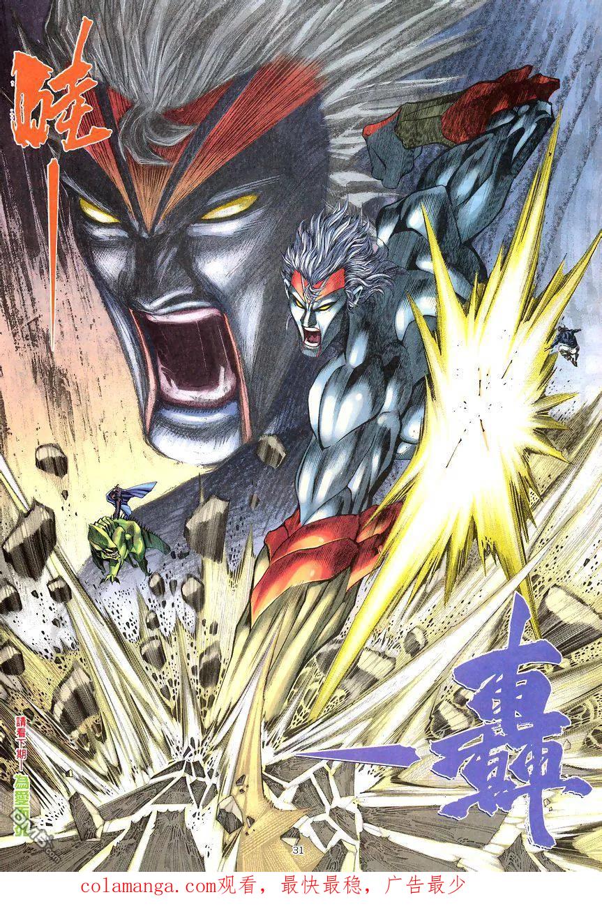 《武神》第193卷 第30页