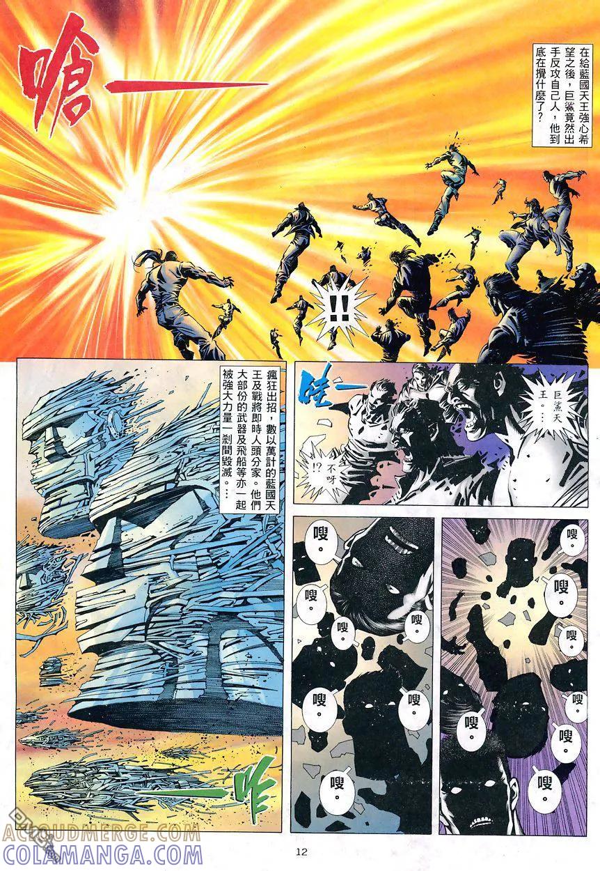 《武神》第193卷 第11页