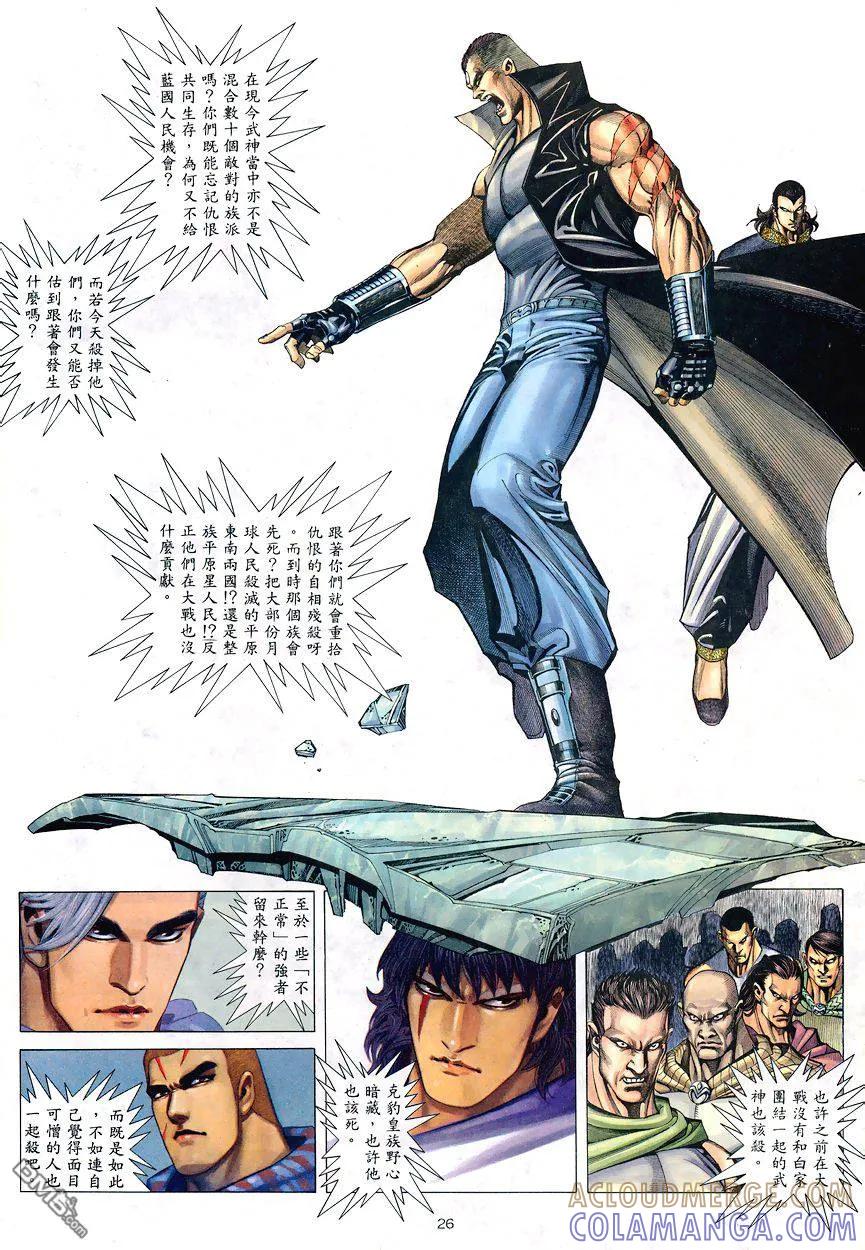 《武神》第193卷 第25页