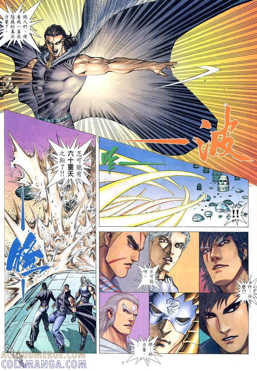 《武神》第193卷 第7页