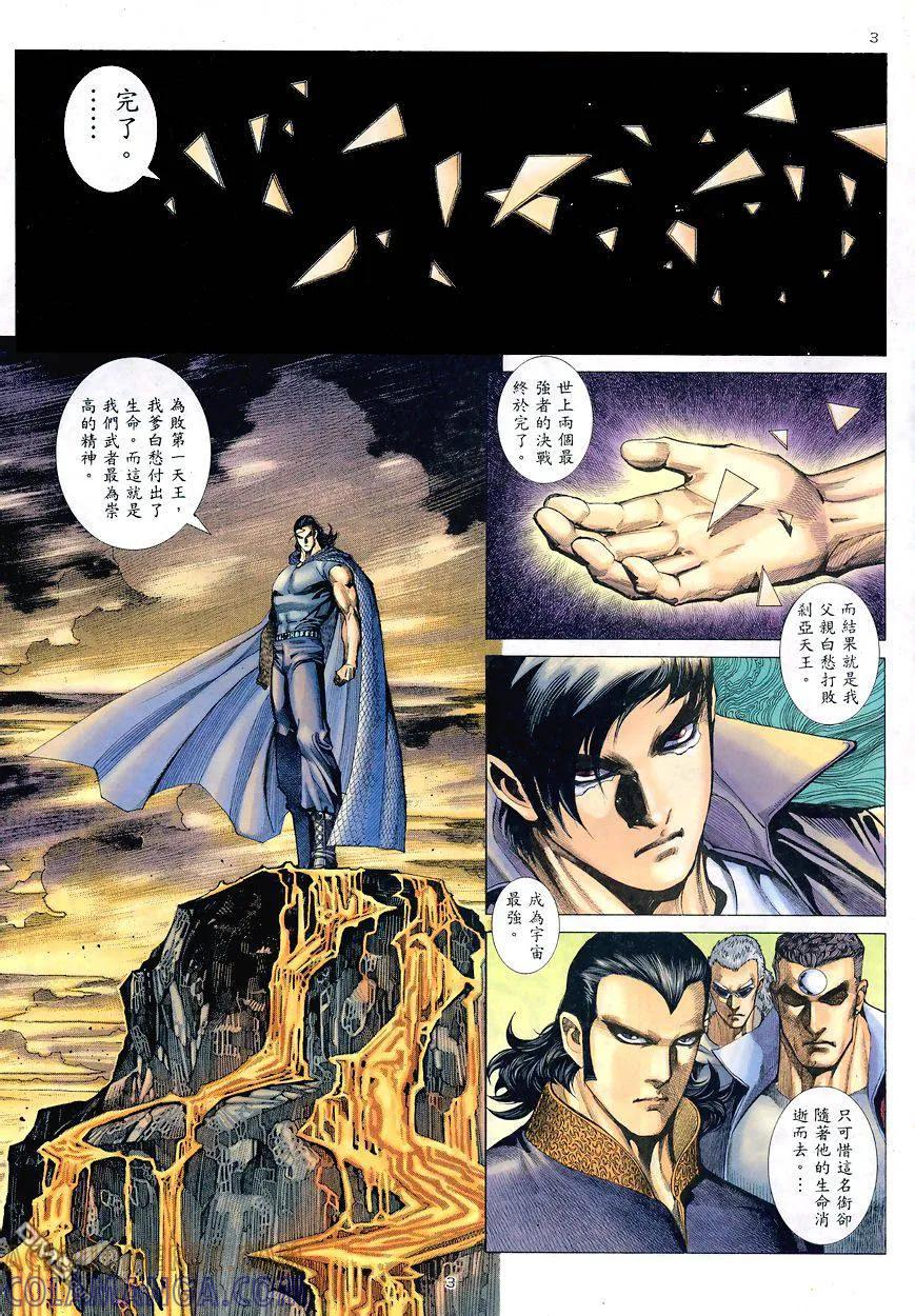 《武神》第193卷 第3页