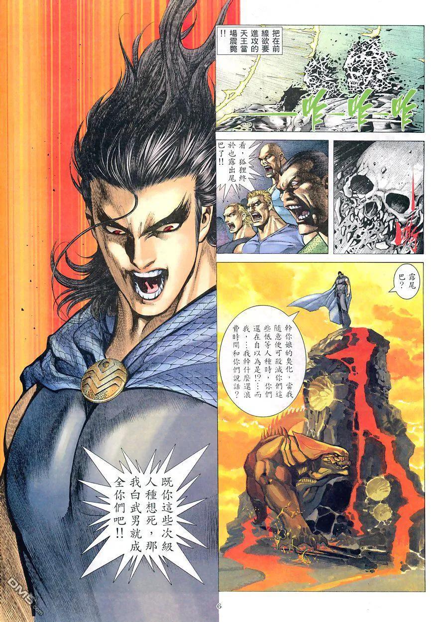 《武神》第193卷 第6页