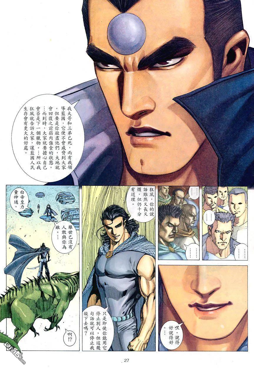 《武神》第193卷 第26页