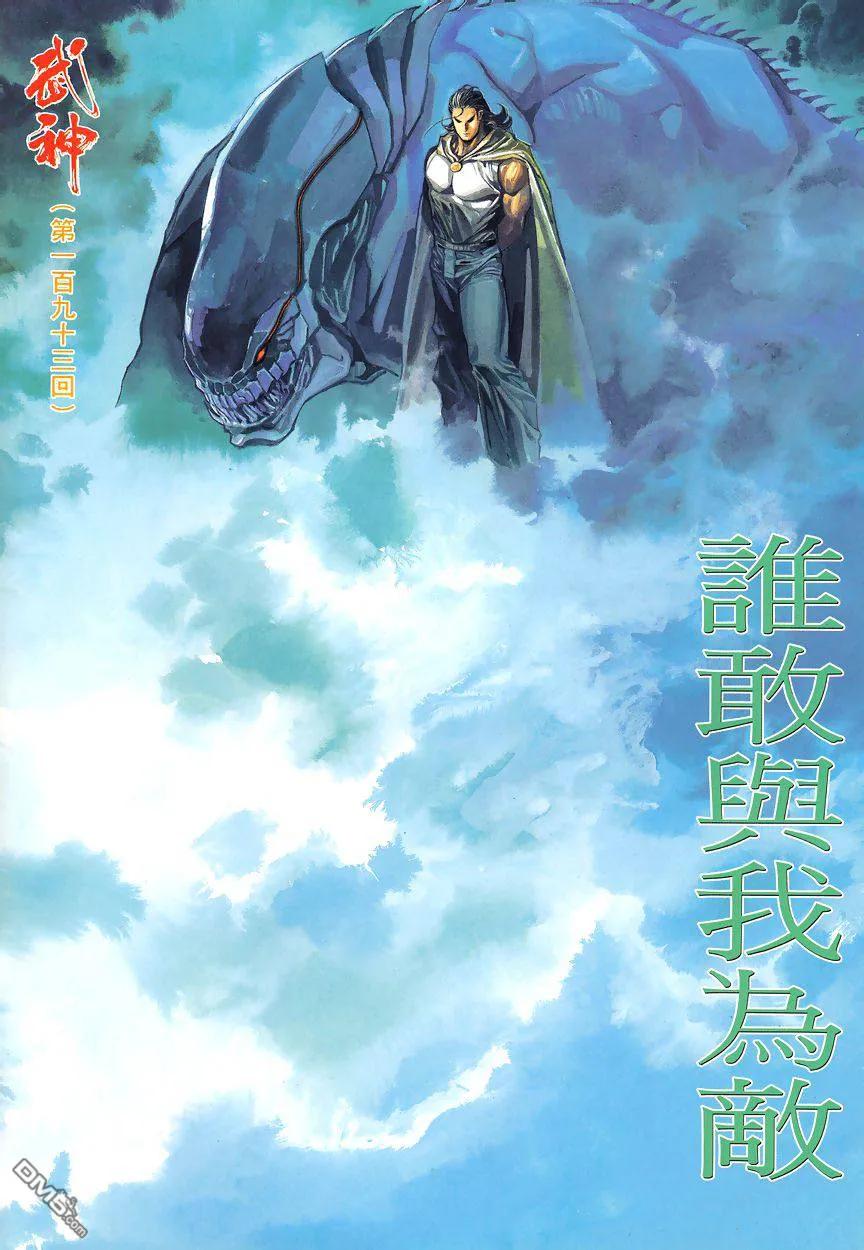 《武神》第193卷 第2页