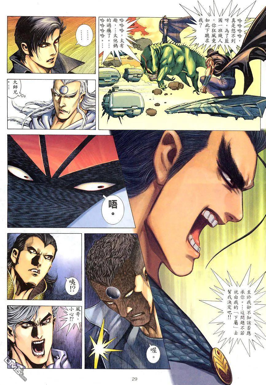 《武神》第193卷 第28页