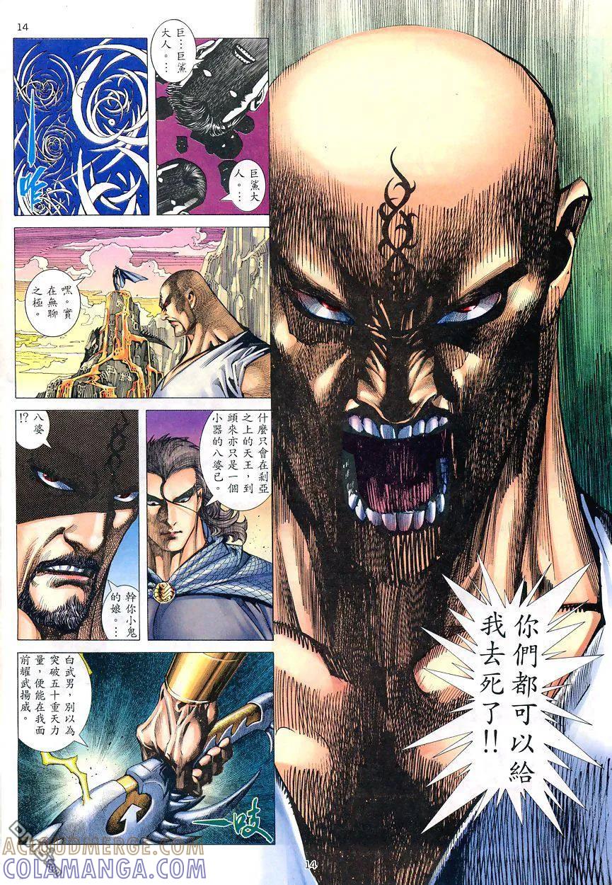 《武神》第193卷 第13页
