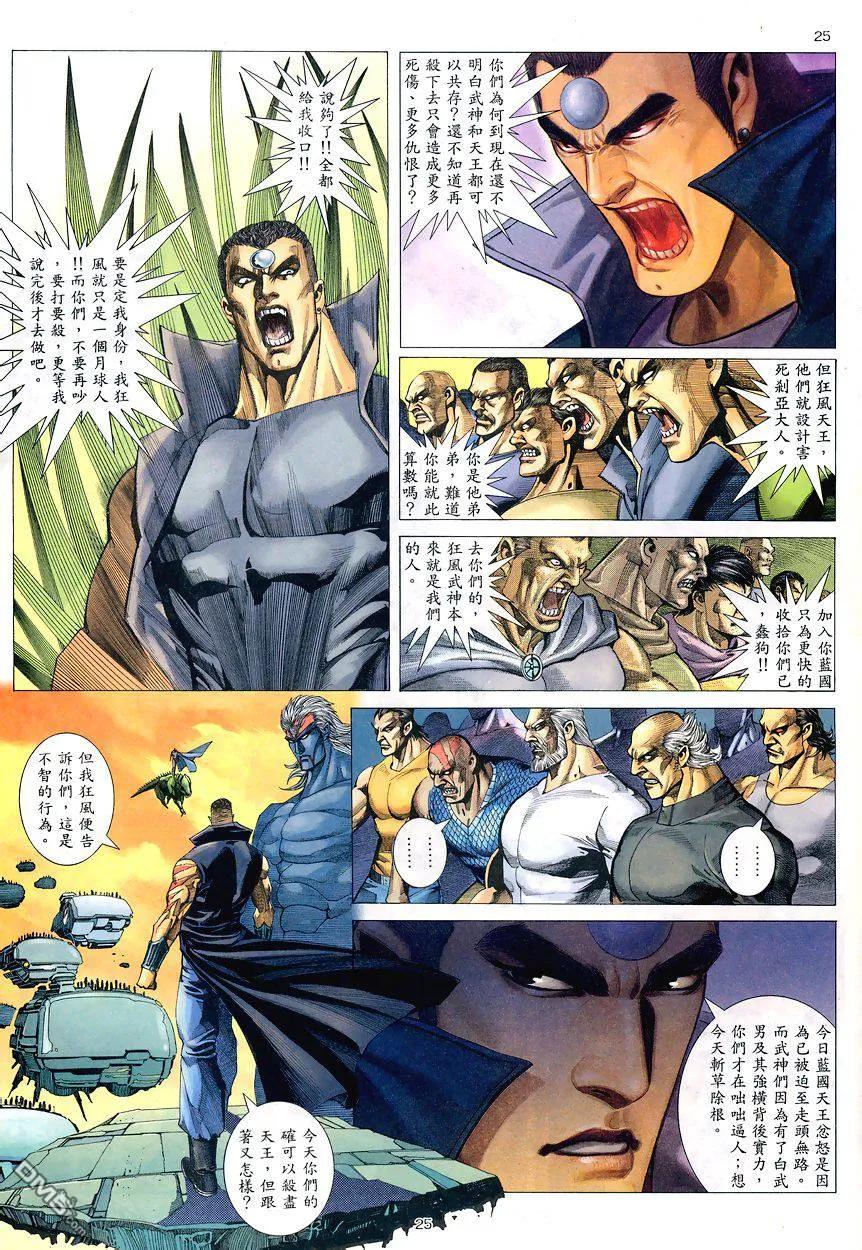 《武神》第193卷 第24页
