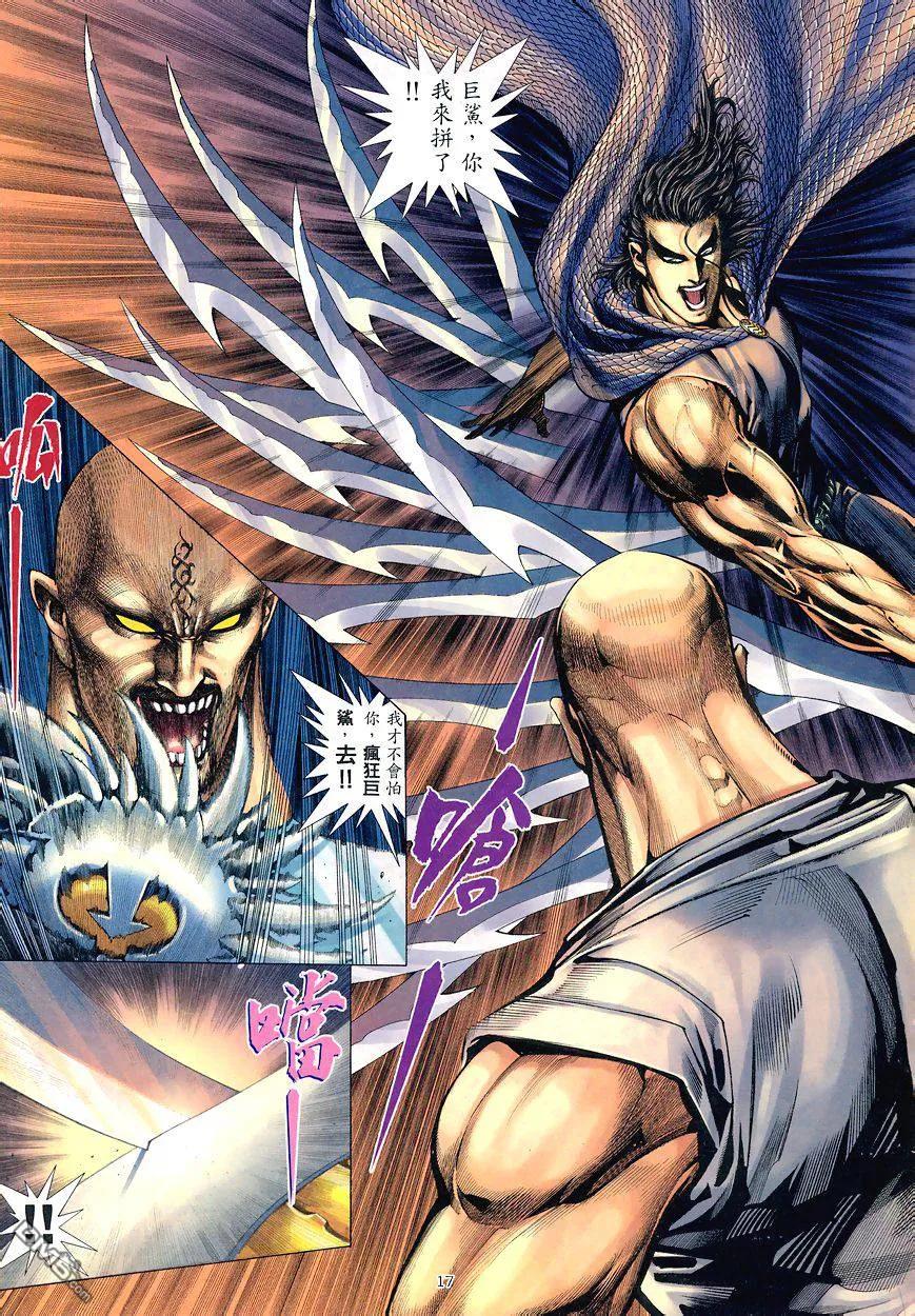 《武神》第193卷 第16页