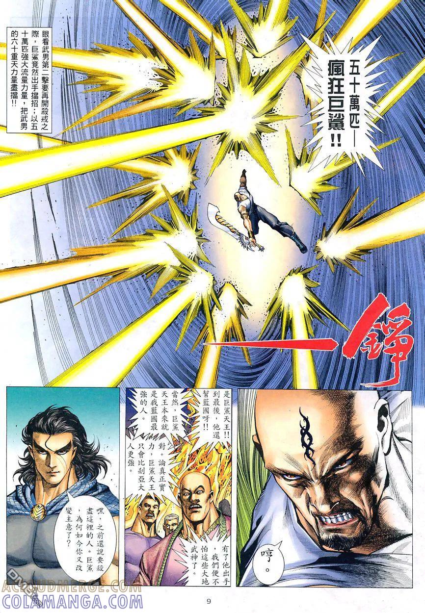 《武神》第193卷 第9页