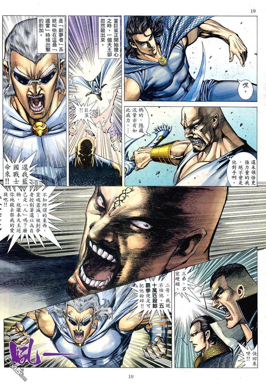 《武神》第193卷 第18页