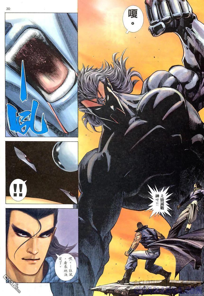 《武神》第193卷 第29页