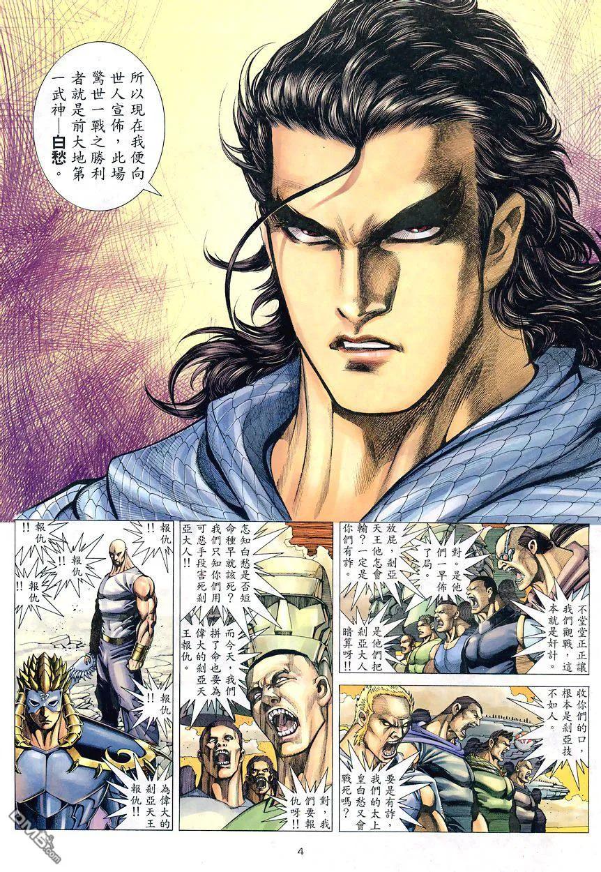 《武神》第193卷 第4页