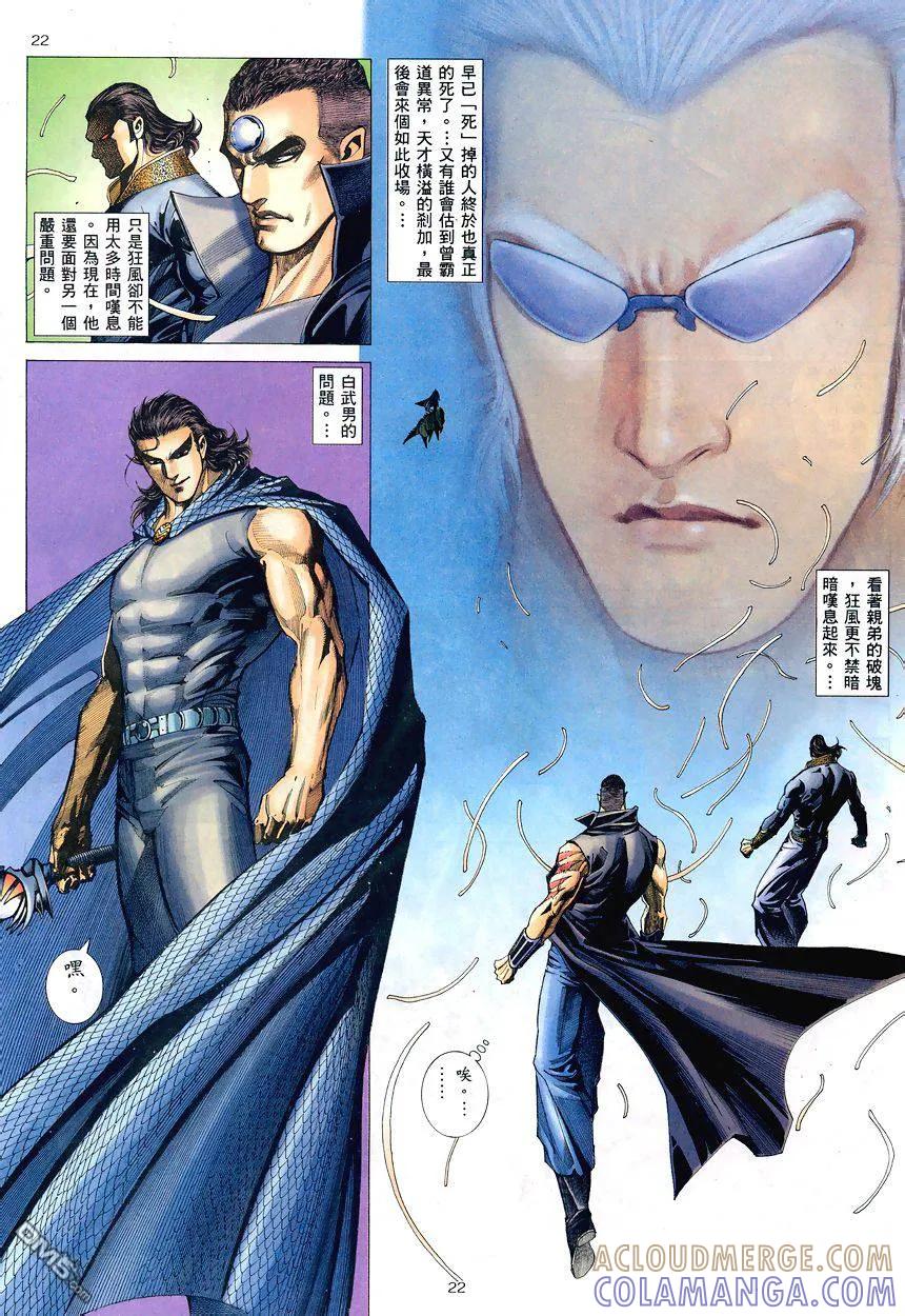 《武神》第193卷 第21页