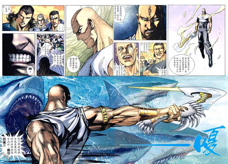 《武神》第193卷 第10页