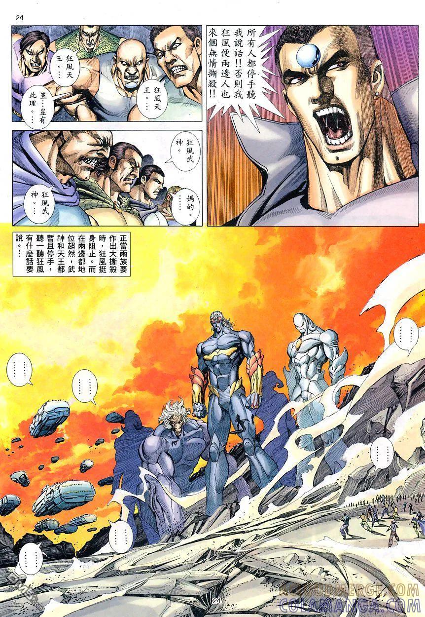 《武神》第193卷 第23页