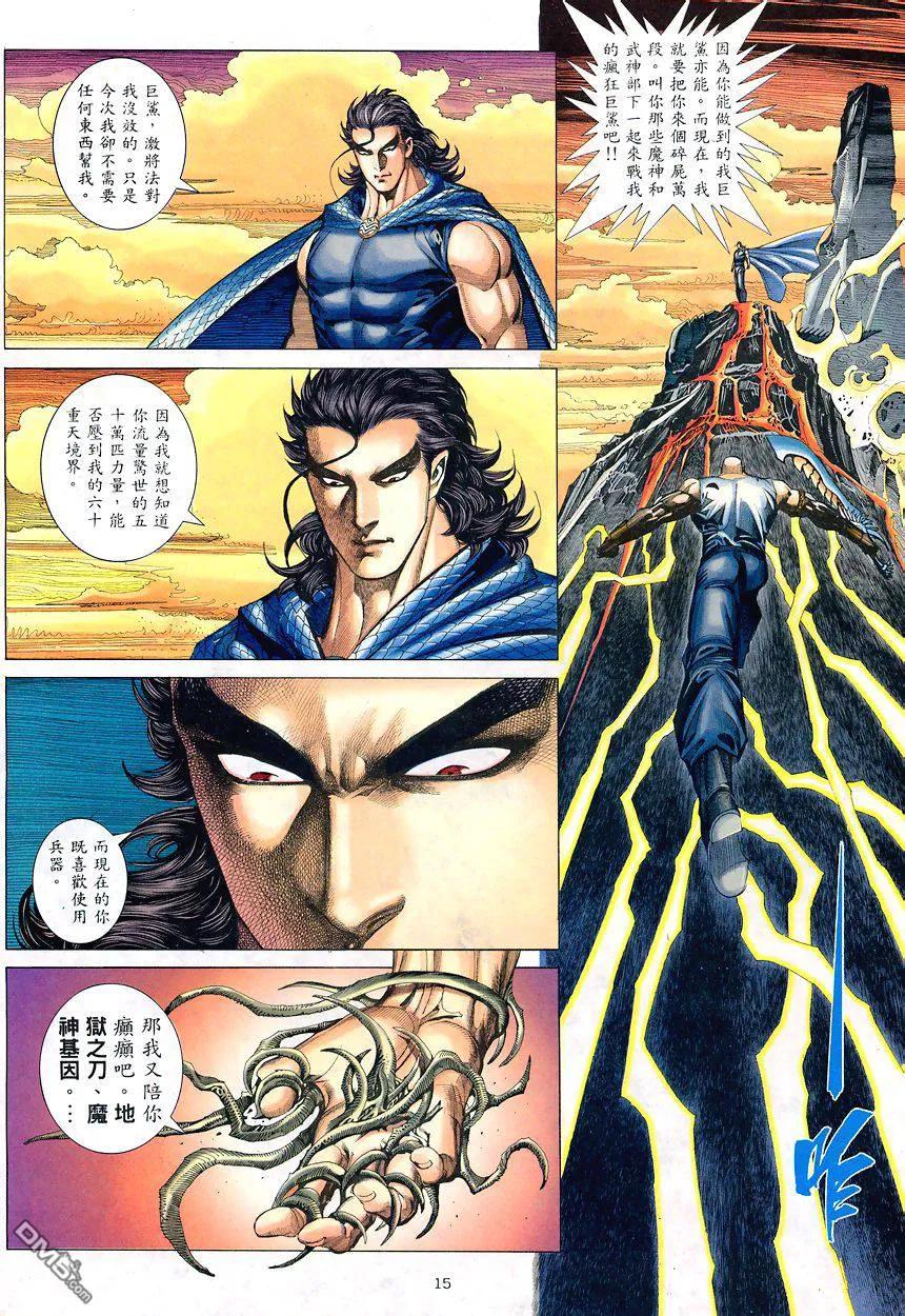 《武神》第193卷 第14页