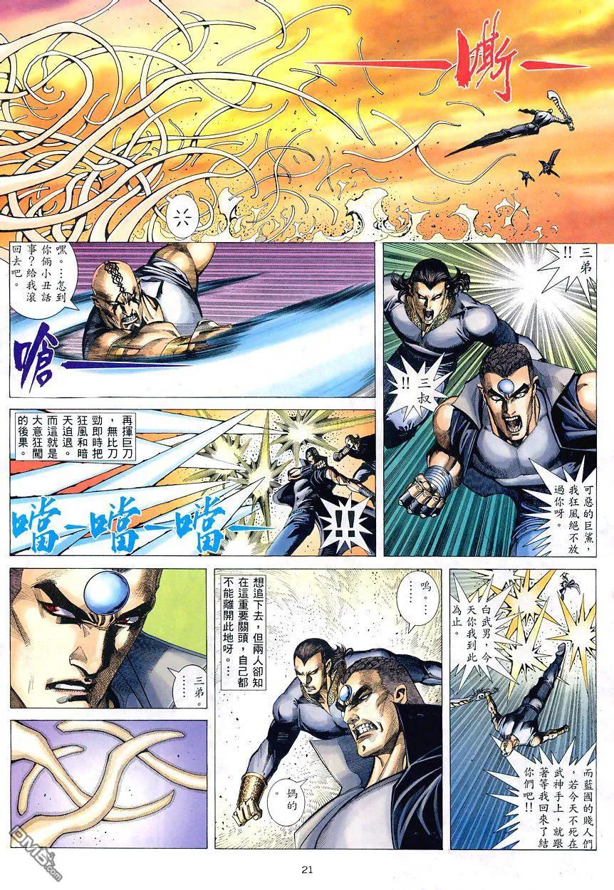 《武神》第193卷 第20页